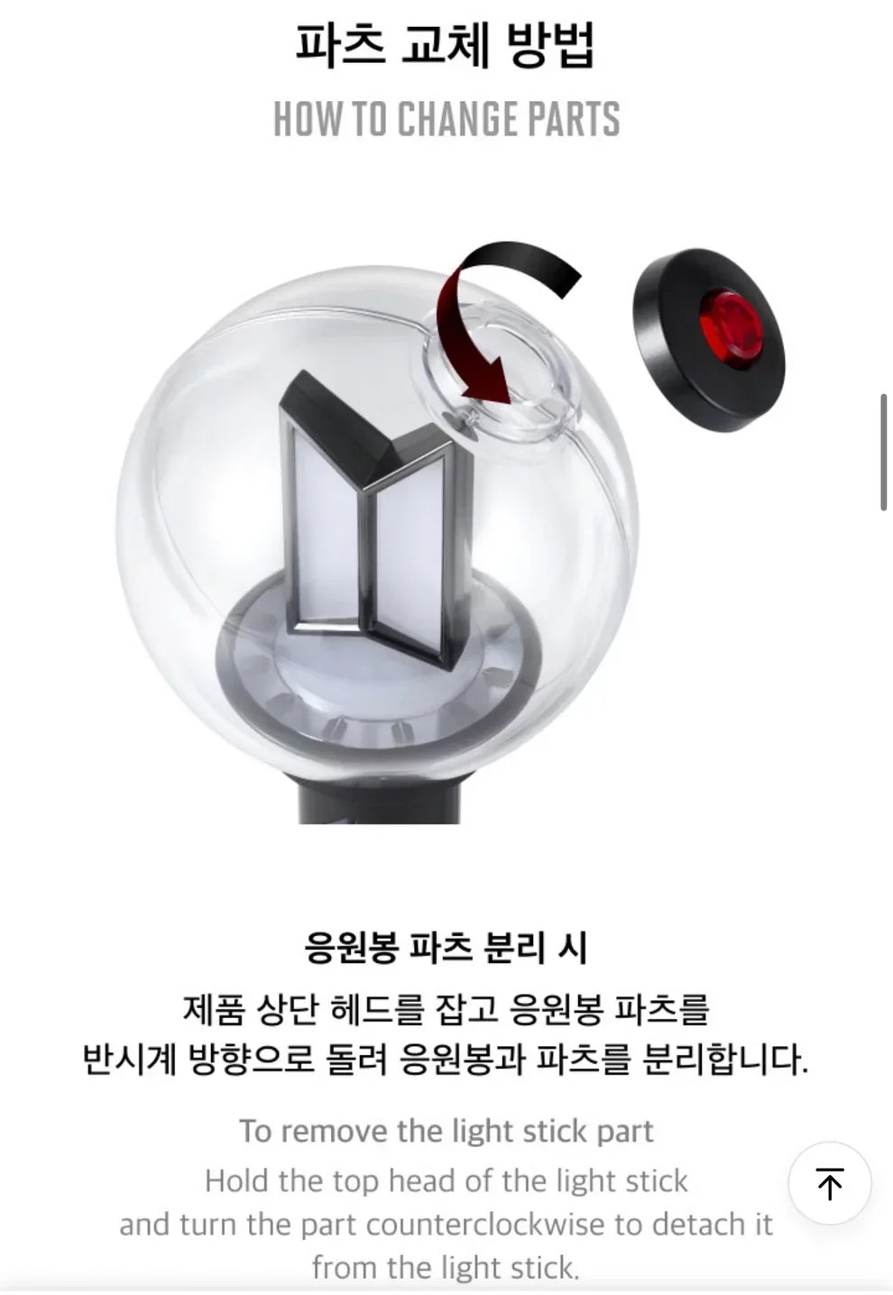 BTS LIGHT STICK VER.4
PARTS (BTS ver.)